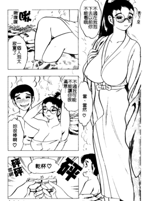 [美女木ジャンクション] 大巨乳 [中国翻訳]_147