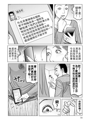 [下山ギルコ] 异常な肉妻のあやまち 第1-7话 [中国翻訳] [DL版]_014