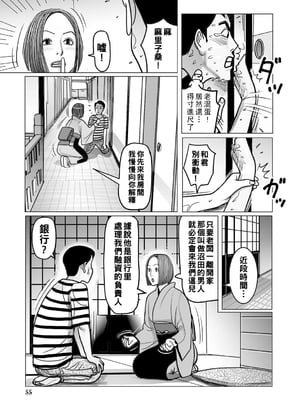 [下山ギルコ] 异常な肉妻のあやまち 第1-7话 [中国翻訳] [DL版]_055