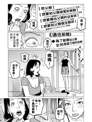 [下山ギルコ] 异常な肉妻のあやまち 第1-7话 [中国翻訳] [DL版]_077
