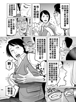 [下山ギルコ] 异常な肉妻のあやまち 第1-7话 [中国翻訳] [DL版]_090