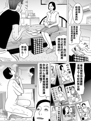[下山ギルコ] 异常な肉妻のあやまち 第1-7话 [中国翻訳] [DL版]_142