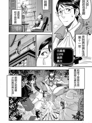 [大井昌和 いのまる]異世界不倫 第一部 1-26END 異世界不倫勇者[枫叶汉化]_00019