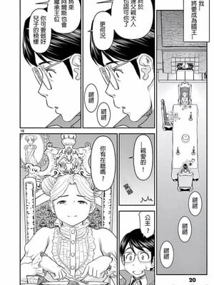 [大井昌和 いのまる]異世界不倫 第一部 1-26END 異世界不倫勇者[枫叶汉化]_00021