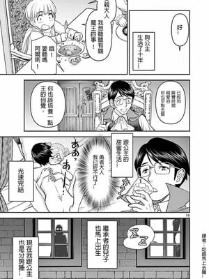 [大井昌和 いのまる]異世界不倫 第一部 1-26END 異世界不倫勇者[枫叶汉化]_00022
