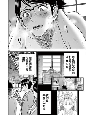 [大井昌和 いのまる]異世界不倫 第一部 1-26END 異世界不倫勇者[枫叶汉化]_00143