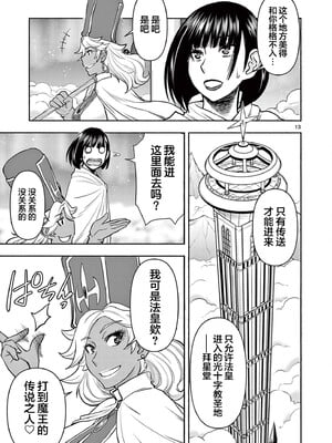 [大井昌和 いのまる]異世界不倫 第一部 1-26END 異世界不倫勇者[枫叶汉化]_00250