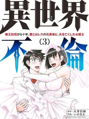 [大井昌和 いのまる]異世界不倫 第一部 1-26END 異世界不倫勇者[枫叶汉化]_00303