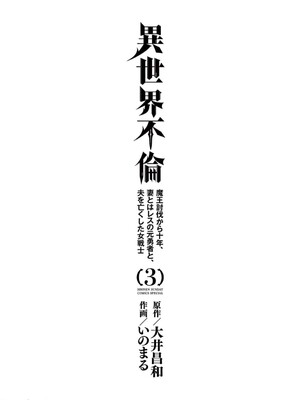[大井昌和 いのまる]異世界不倫 第一部 1-26END 異世界不倫勇者[枫叶汉化]_00304