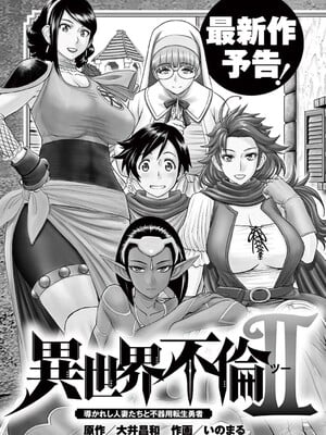 [大井昌和 いのまる]異世界不倫 第一部 1-26END 異世界不倫勇者[枫叶汉化]_00469