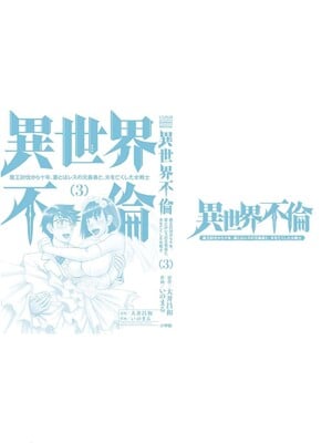 [大井昌和 いのまる]異世界不倫 第一部 1-26END 異世界不倫勇者[枫叶汉化]_00478