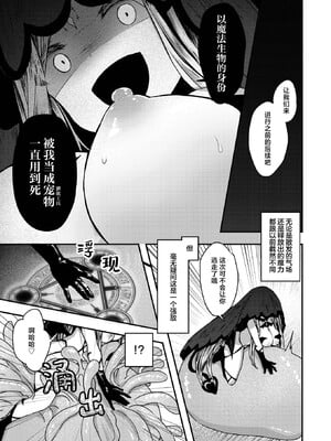 [おもち] キメラ｜奇美拉-前後編- [中国翻訳][白碼][吗喽汉化组]_044