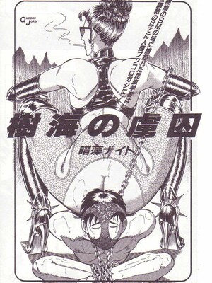 [暗藻ナイト] コミックマゾ2_mazo2_080