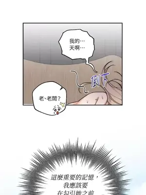 Drunken My Boss 1-23話 第一季完_013029