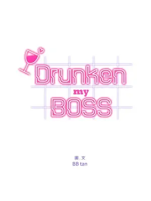 Drunken My Boss 1-23話 第一季完_022008