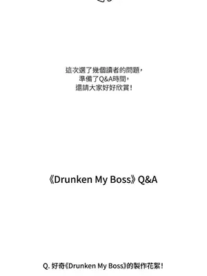 Drunken My Boss 1-23話 第一季完_024002