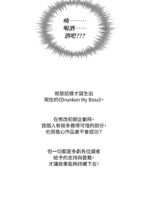 Drunken My Boss 1-23話 第一季完_024003