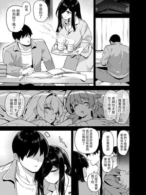 [陸の孤島亭 (しゃよー)] 田舎にはこれくらいしか娯楽がない 5 [中文] [無修正]_281