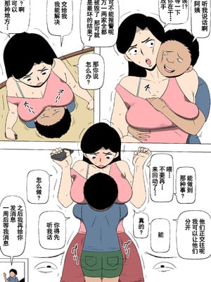 [同人昔話] お母さんが近所の奴と+息子ぐらいの子とSEXしてます [中国翻訳][粗碼][DL版]_034