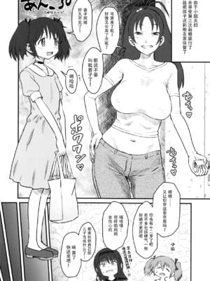 [肉体言語倶楽部 (デコ助)] おとなりの元佐倉さん 総集編 (魔法少女まどか☆マギカ)[中国翻訳][疏碼][殘缺]_187
