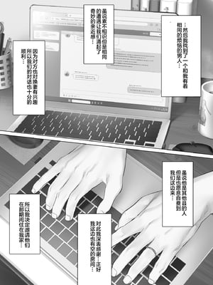 [ミツミツにく (ひきとぐ)] レべチなスワッピング 1~2[中国翻訳]_014