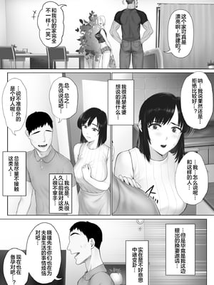 [ミツミツにく (ひきとぐ)] レべチなスワッピング 1~2[中国翻訳]_018