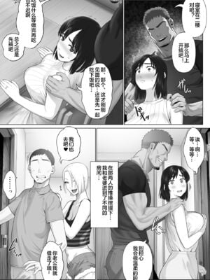 [ミツミツにく (ひきとぐ)] レべチなスワッピング 1~2[中国翻訳]_020