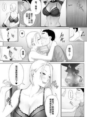 [ミツミツにく (ひきとぐ)] レべチなスワッピング 1~2[中国翻訳]_021