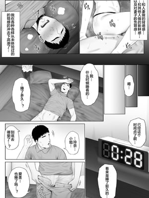 [ミツミツにく (ひきとぐ)] レべチなスワッピング 1~2[中国翻訳]_033