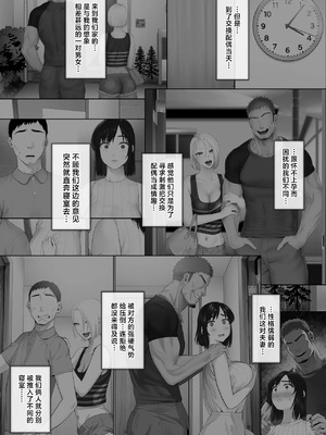 [ミツミツにく (ひきとぐ)] レべチなスワッピング 1~2[中国翻訳]_061