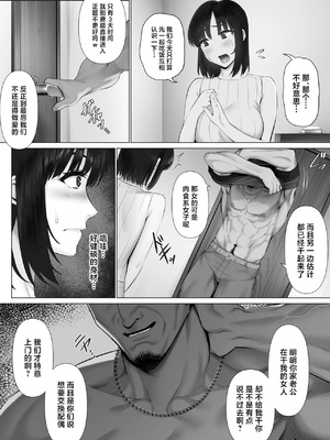 [ミツミツにく (ひきとぐ)] レべチなスワッピング 1~2[中国翻訳]_062