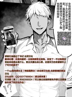 [ミツミツにく (ひきとぐ)] レべチなスワッピング 1~2[中国翻訳]_111