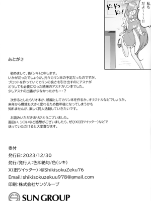 (C103) [色即絶句 (色)] 「お嫁さん」にっしてくれ! (ブルーアーカイブ)_32