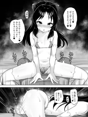 [はだいろクレヨン (羽田暮)] まてないわたし (アイドルマスター シンデレラガールズ) [DL版]_24