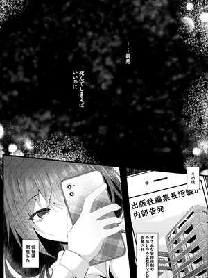 [ろこまに (真夏)] こうして私はブラック企業を辞めた [DL版]_17