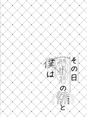 [ろこまに (真夏ろこ)] その日婚約者の妹と僕は [DL版]_03
