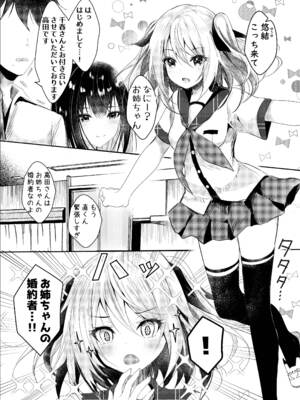 [ろこまに (真夏ろこ)] その日婚約者の妹と僕は [DL版]_04