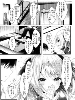 [ろこまに (真夏ろこ)] その日婚約者の妹と僕は [DL版]_05