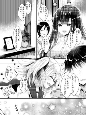 [ろこまに (真夏ろこ)] その日婚約者の妹と僕は [DL版]_06