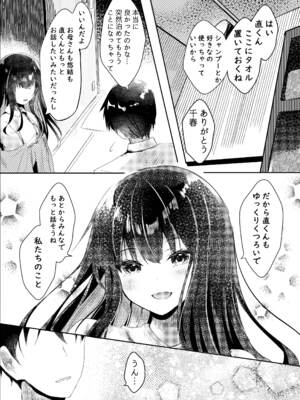 [ろこまに (真夏ろこ)] その日婚約者の妹と僕は [DL版]_07