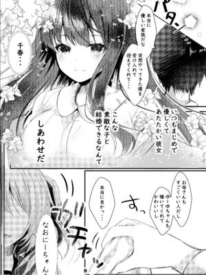 [ろこまに (真夏ろこ)] その日婚約者の妹と僕は [DL版]_08