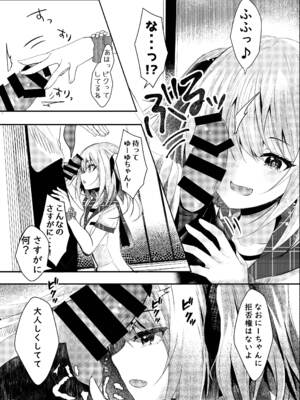 [ろこまに (真夏ろこ)] その日婚約者の妹と僕は [DL版]_11