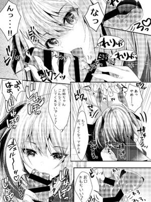[ろこまに (真夏ろこ)] その日婚約者の妹と僕は [DL版]_12