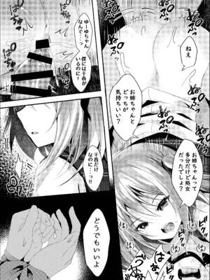 [ろこまに (真夏ろこ)] その日婚約者の妹と僕は [DL版]_17