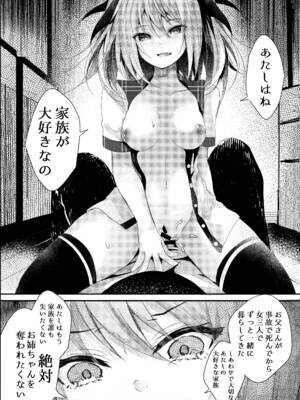 [ろこまに (真夏ろこ)] その日婚約者の妹と僕は [DL版]_18
