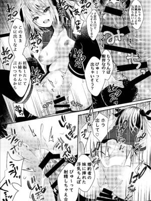 [ろこまに (真夏ろこ)] その日婚約者の妹と僕は [DL版]_20