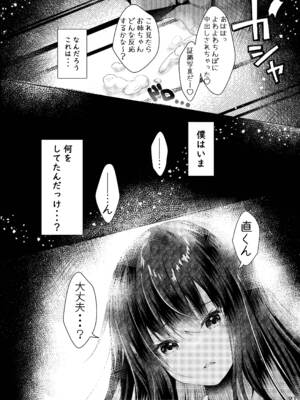 [ろこまに (真夏ろこ)] その日婚約者の妹と僕は [DL版]_22