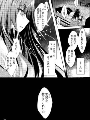 [ろこまに (真夏ろこ)] その日婚約者の妹と僕は [DL版]_23