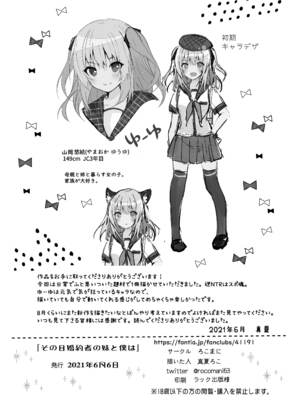 [ろこまに (真夏ろこ)] その日婚約者の妹と僕は [DL版]_25