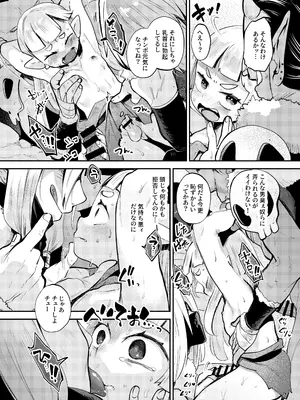 [オナ禁データランド (しらないひとし)] めちゃくちゃ可愛い男の娘エルフになったからには思いっきりセックスするしかないよね! [DL版]_11